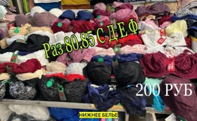 Нижнее белье