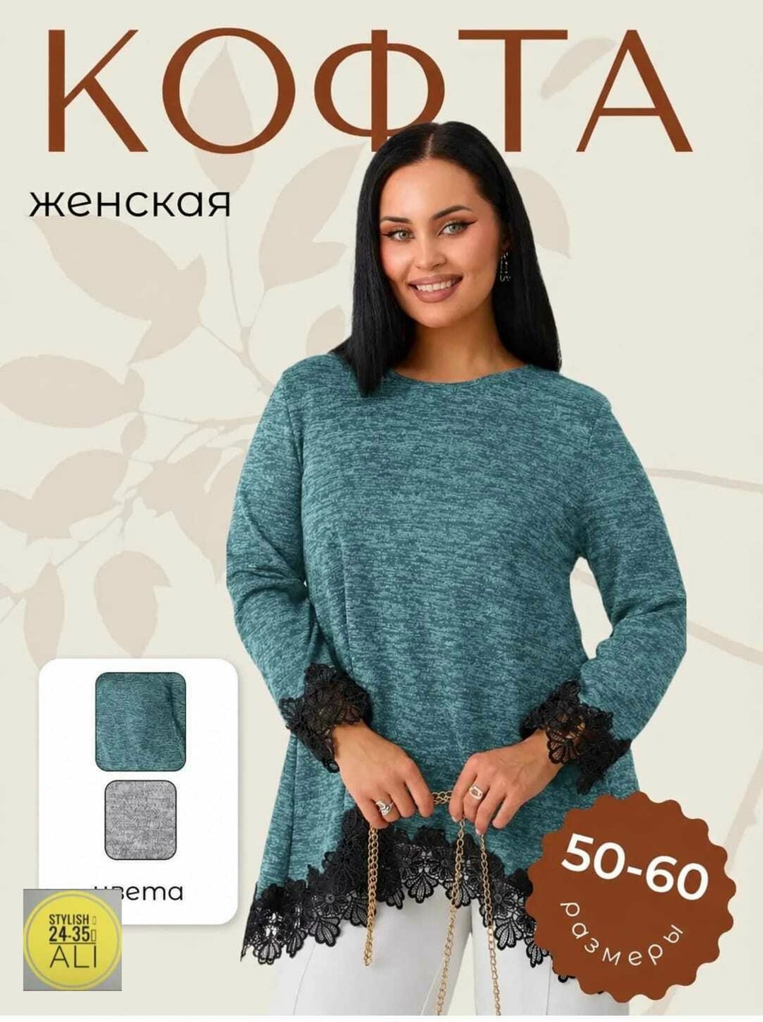женская кофта,туника женская,джемпер женский,женская туника большие размеры,женские блузки