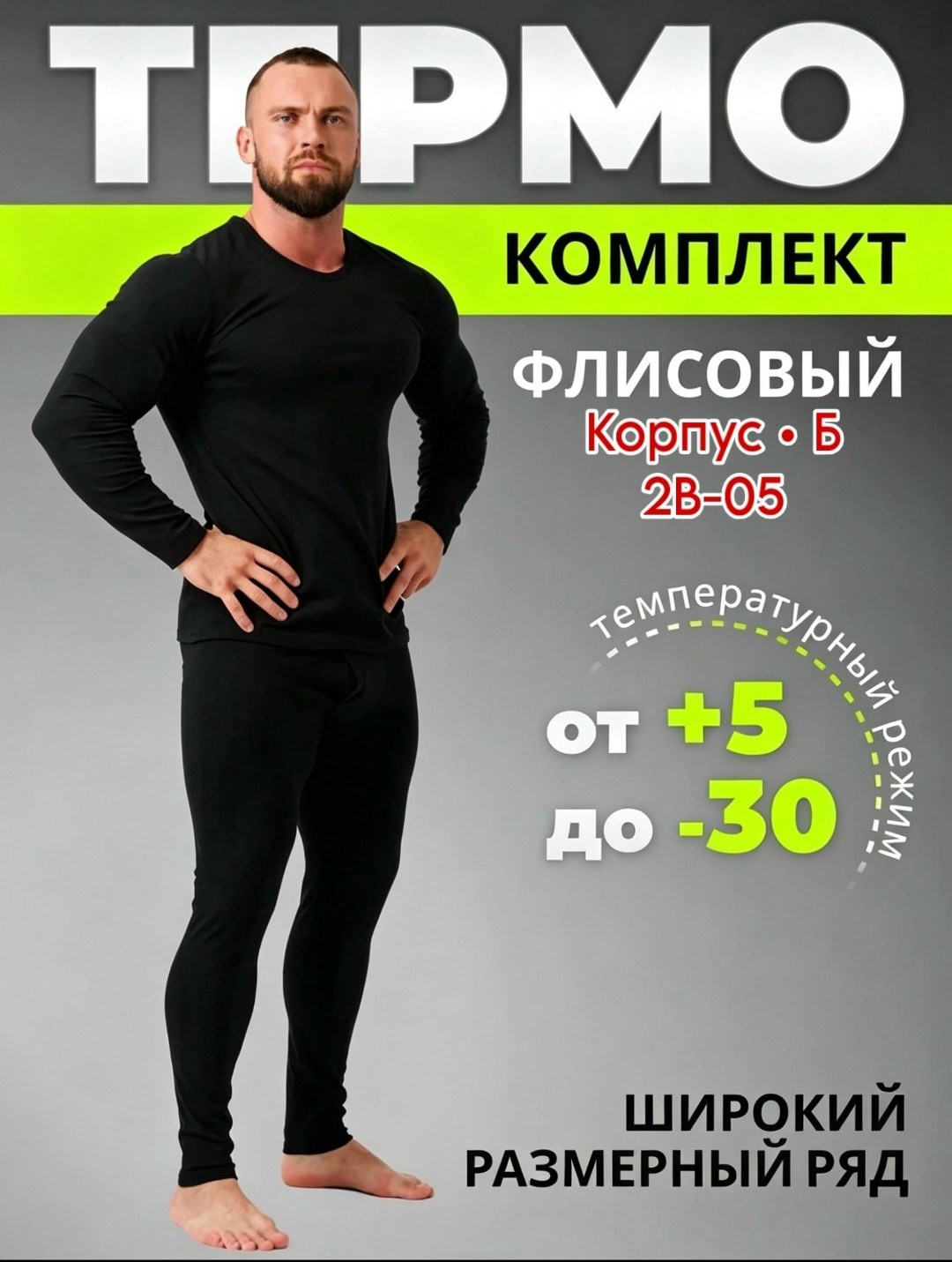 комплект термобелья warmflex черный 2xl,термобелье мужскoе зимнее комплект,термобелье мужское зимнее комплект нательное,комплект термобелье мужское,комплект термобелья