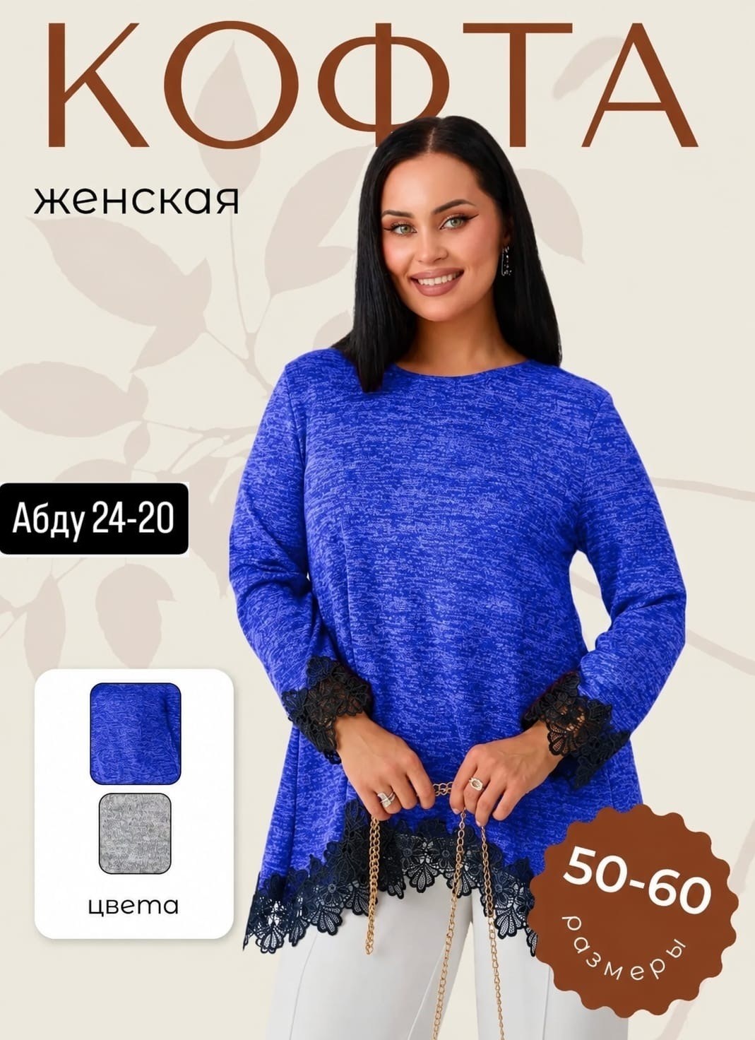 кофта женская,туника женская,туника женская большие размеры,джемпера женские,кофта