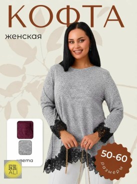 Кофта