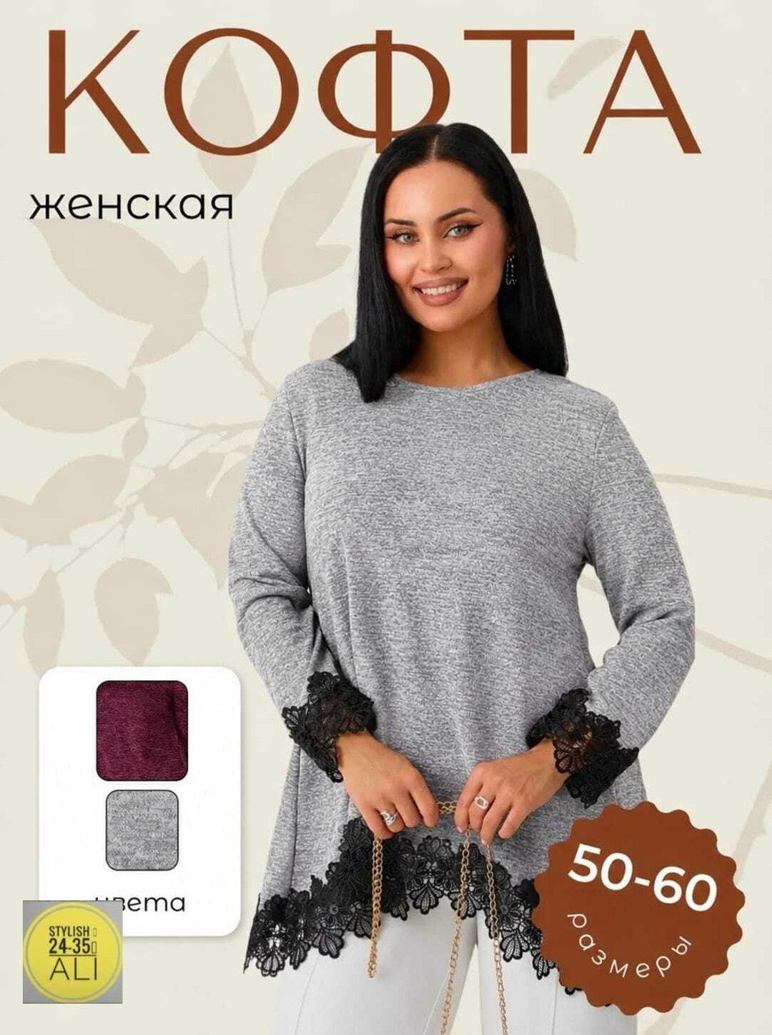 женская кофта,туника женская,джемпер женский,женская туника большие размеры,женские блузки