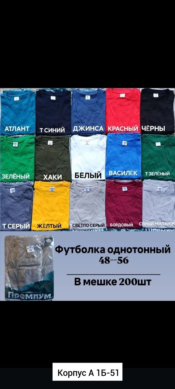 футболки однотонные разных цветов,футболки оптом,однотонные футболки,футболки для мужчин,мужская футболка