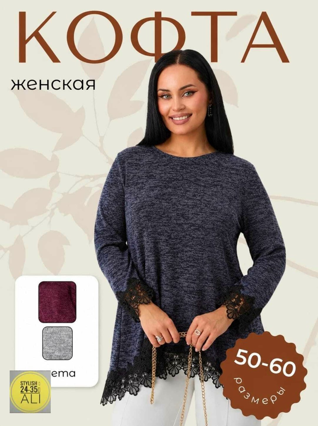 женская кофта,туника женская,джемпер женский,женская туника большие размеры,женские блузки