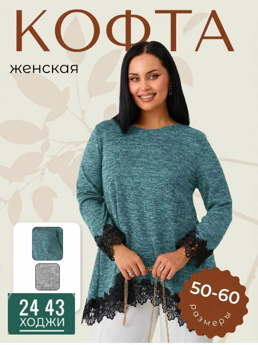 женская кофта,женская туника,кофта женская больших размеров удлиненная,женская кофта больших размеров,кофта женская удлиненная