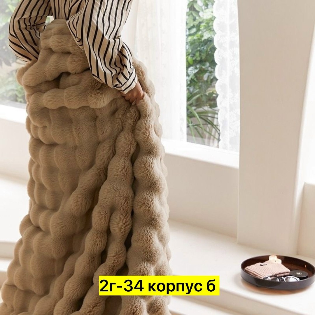 плед,плюшевое покрывало из искусственного меха,покрывало меховое,меховое одеяло,плед из искусственного меха