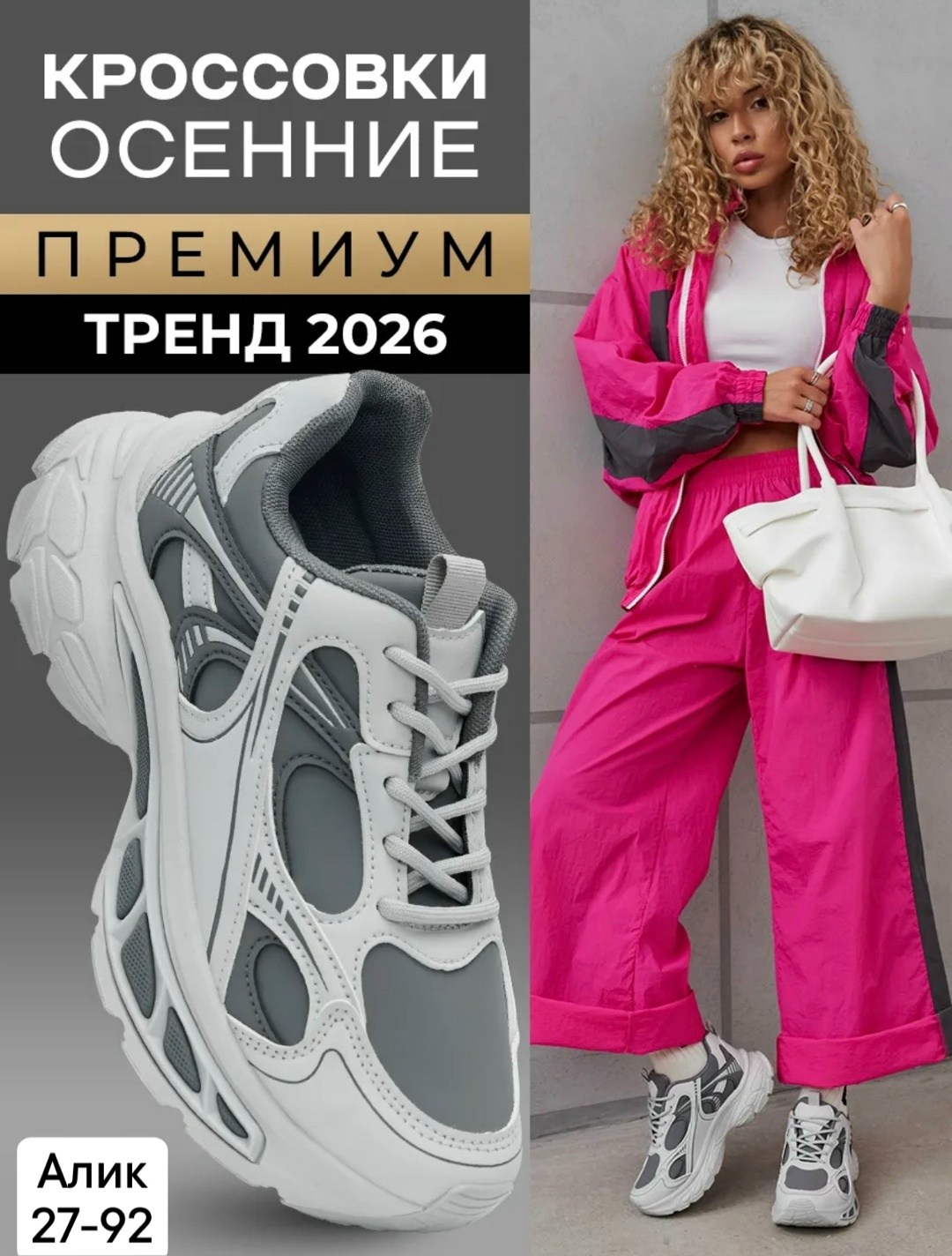 кроссовки тренд 2026,кроссовки,кроссовки женскиe,кроссовки женские универсальные,кроссовки весенние