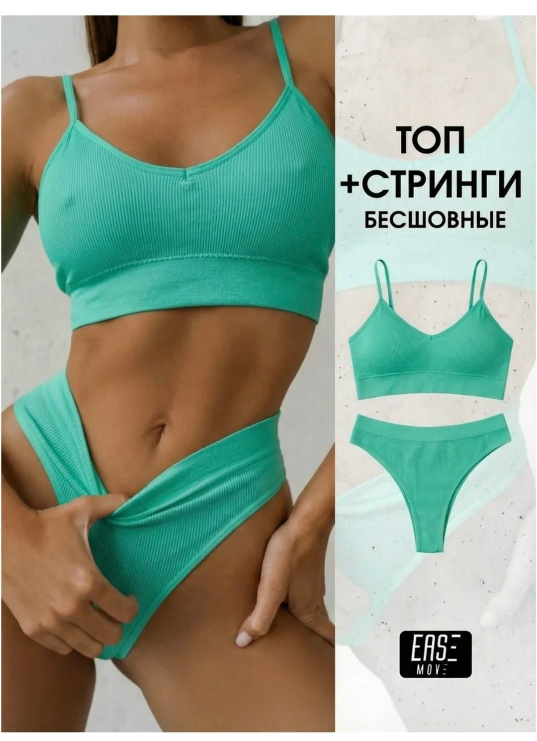 нижнее белье комплект бесшовное топ,нижнее белье комплект бесшовное спортивное топ,нижнее белье женское комплект бесшовное топ,комплект бесшовный топ и трусы стринги,нижнее белье комплект бесшовное