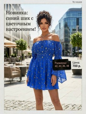 Платье