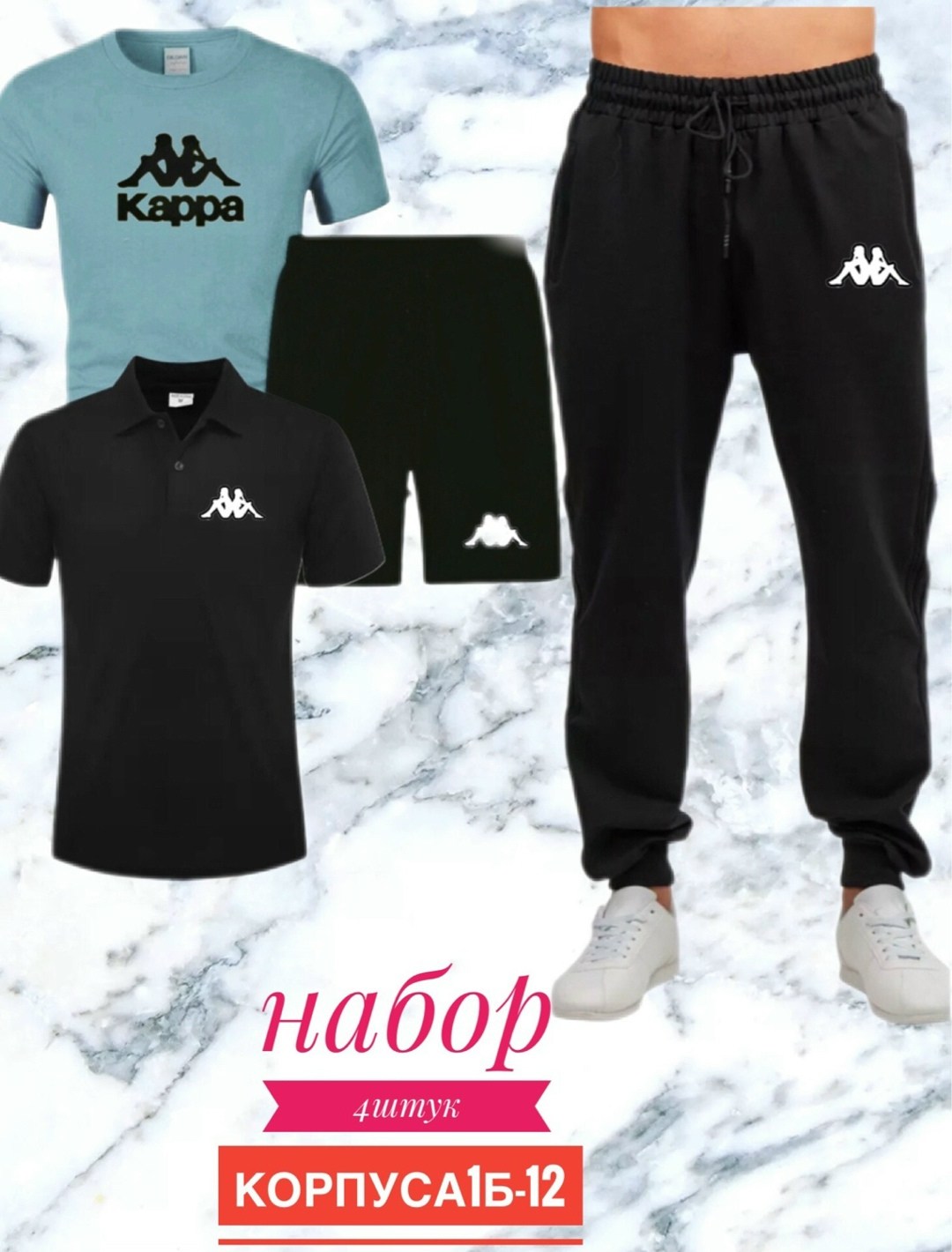 спортивный костюм kappa,мужские спортивные костюмы,костюм спортивный мужской kappa,костюм kappa