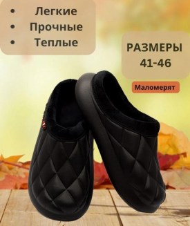 Тапочки
