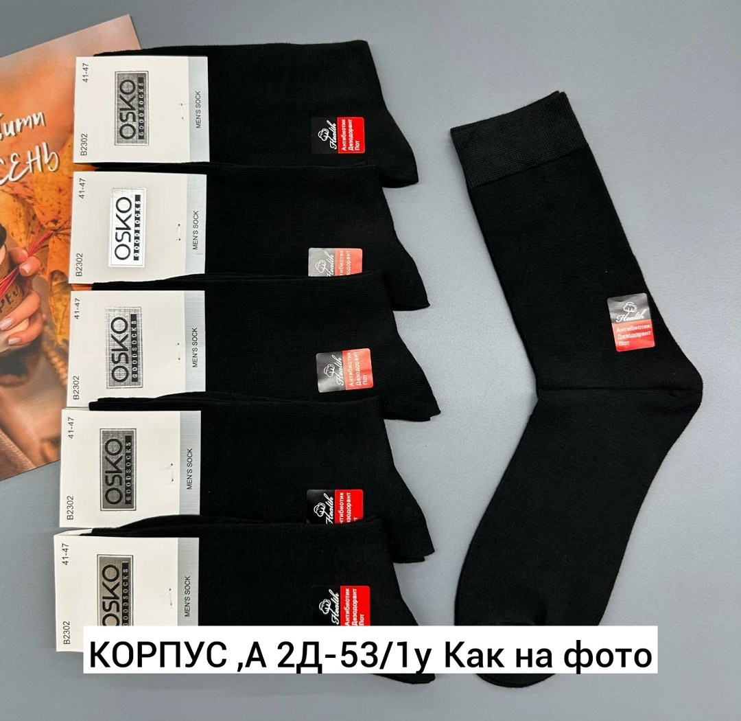 носки мужские osko,мужские носки,носки osko классическая,носки мужские osko высокие,носки osko