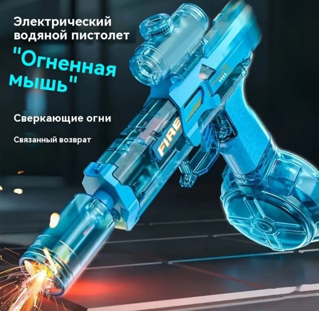 электрический водяной пистолет,водяной пистолет автоматический,водяной пистолет,водяной пистолет игрушка,водяной пистолет для детей