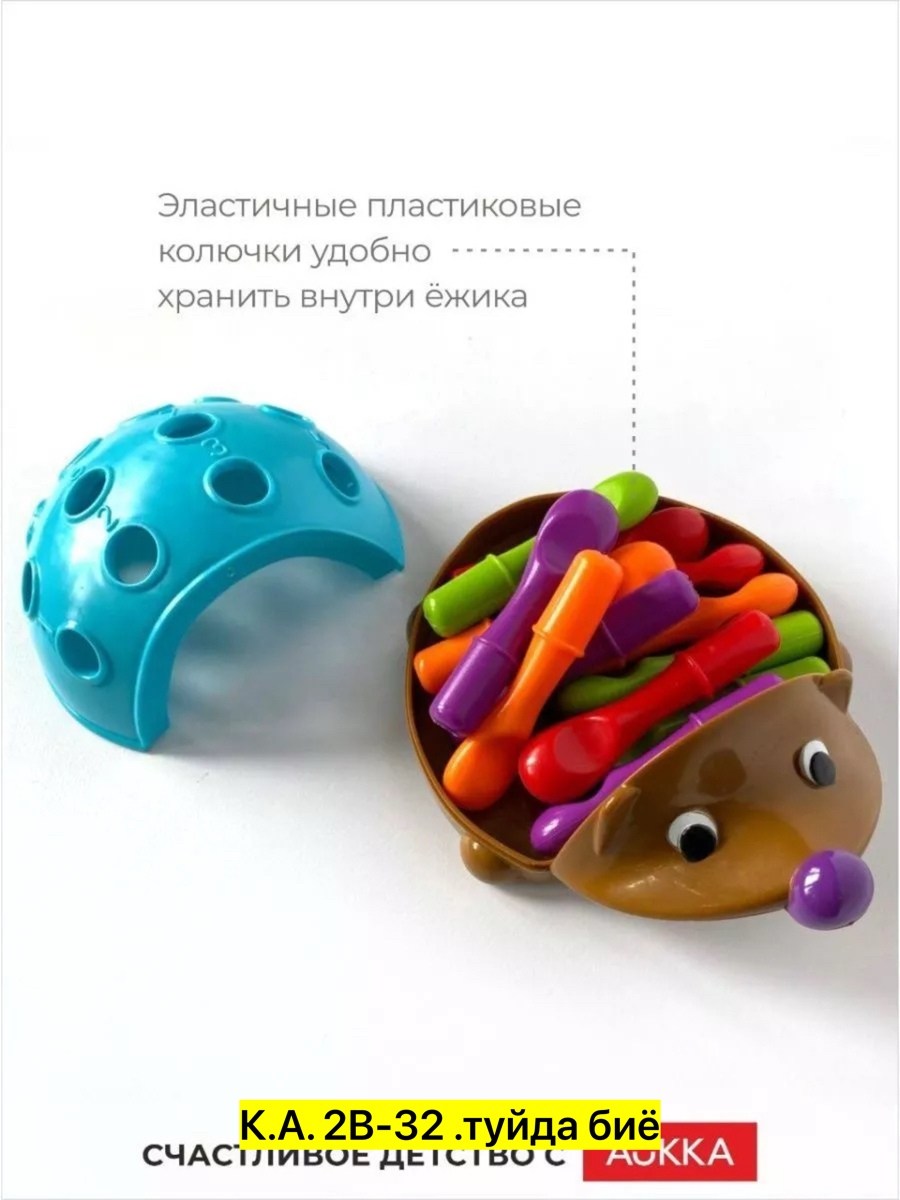 развивающая игрушка ёжик сортер,сортер ежик,развивающая игрушка сортер ежик спайк,развивающая игрушка сортер для малышей ежик,развивающая игрушка ежик