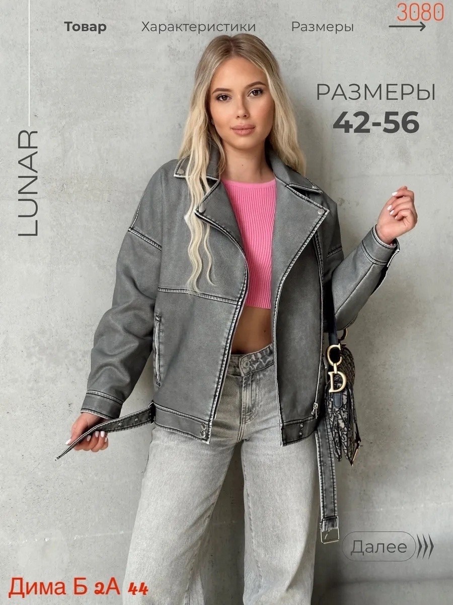 косуха кожаная куртка оверсайз осенняя h&f цвет серый гранит,косуха кожаная оверсайз lunar,косуха кожаная куртка оверсайз осенняя h&f,кожаная куртка косуха серая женская,косуха куртка кожаная оверсайз