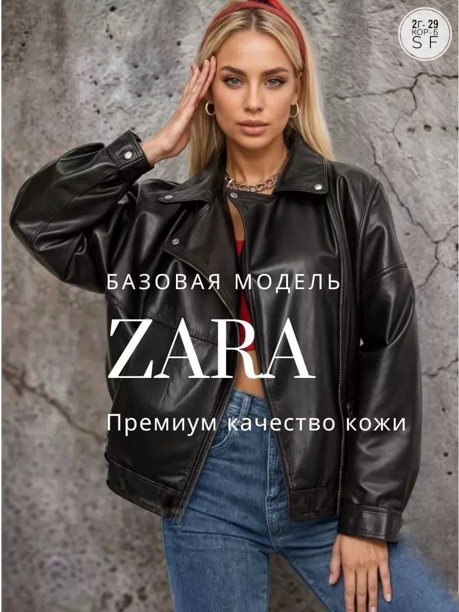 куртка косуха кожаная,куртка косуха,косуха женская,куртка косуха h&f b женская оверсайз арт: 28918766,куртка кожаная косуха oversize
