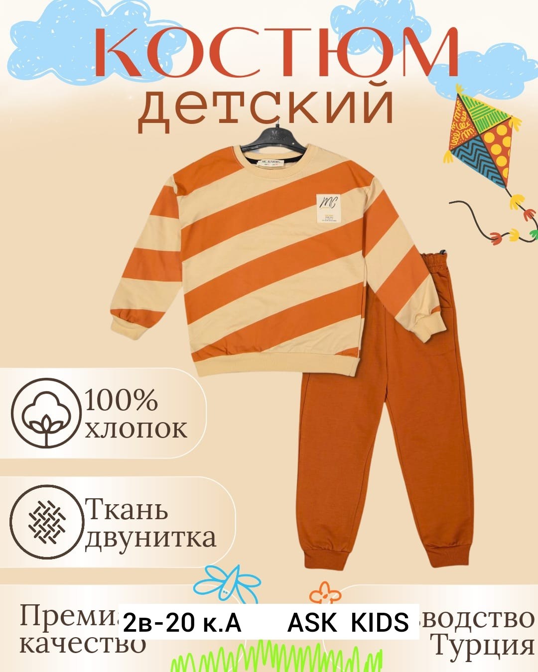 костюм детский,детский костюм ,детский трикотажный костюм,одежда для малыша,костюм для малыша детский