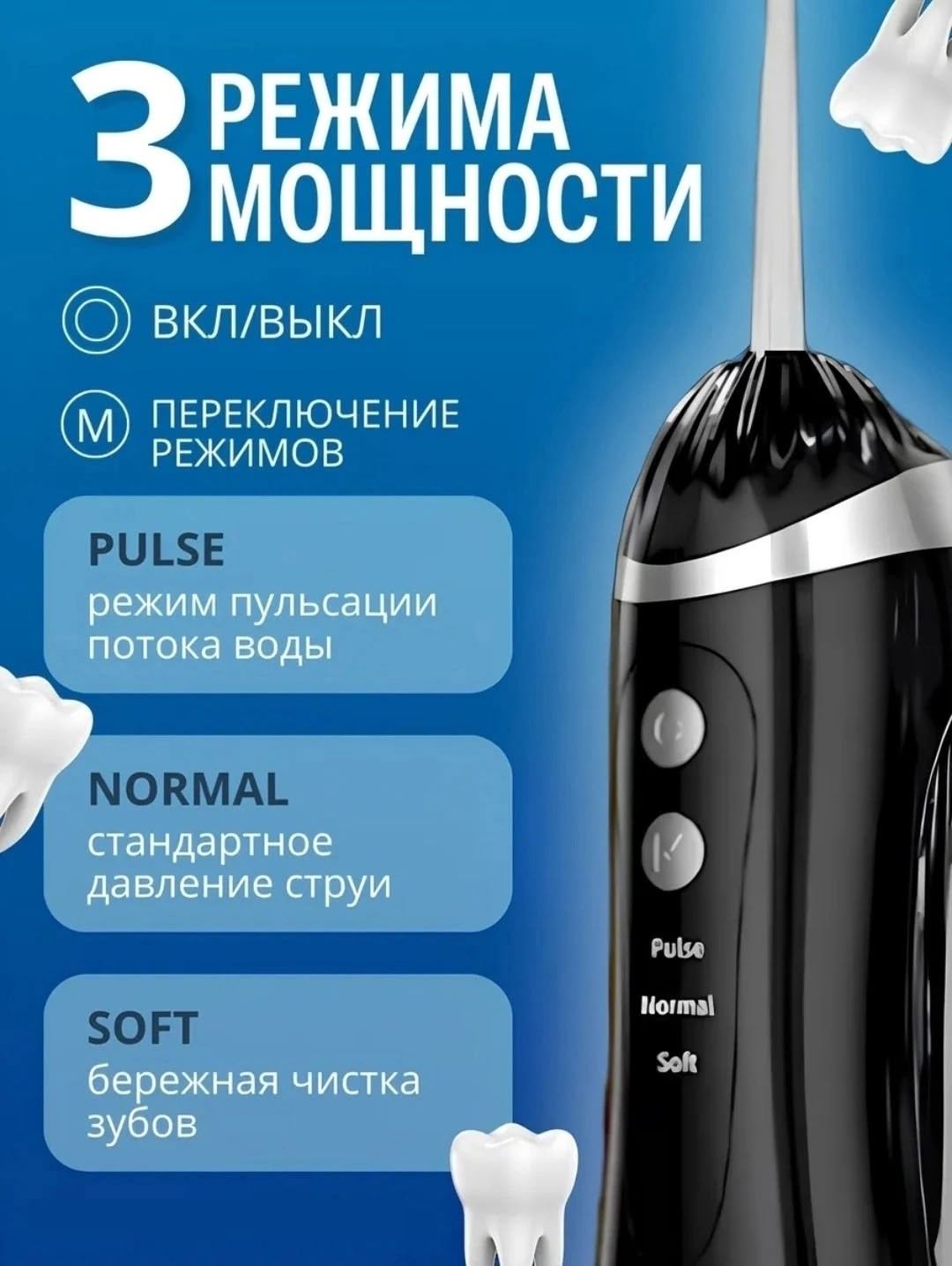 ирригатор для зубов портативный,ирригатор для полости рта портативный,ирригатор портативный,ирригатор для полости рта портативный для зубов и десен, 4 насадки, 200мл,ирригатор для полости рта портатив
