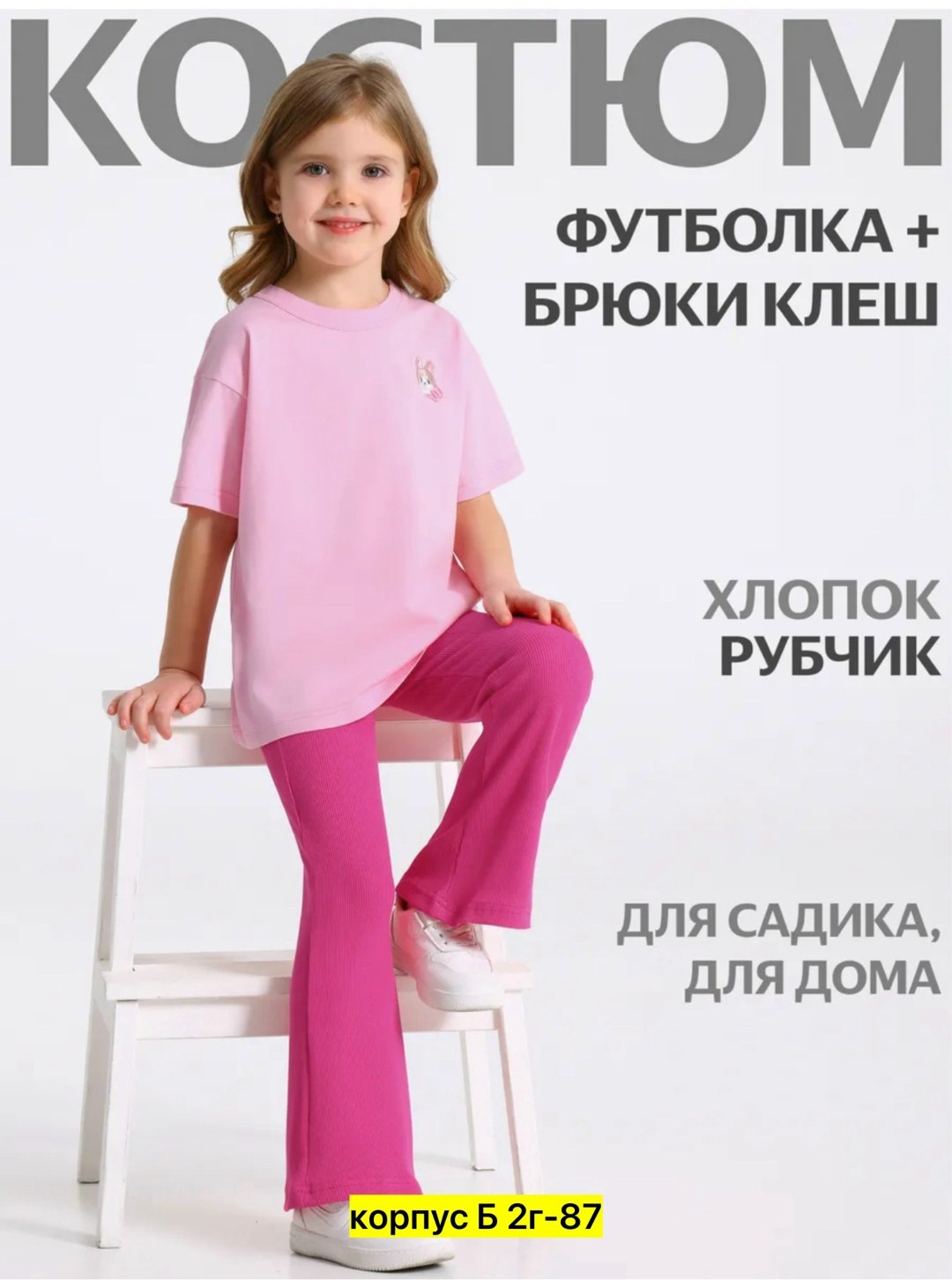 комплект одежды девочке,комплект (легинсы+футболка) апрель розовый,футболка и брюки,костюм для девочек,костюм для девочки в садик