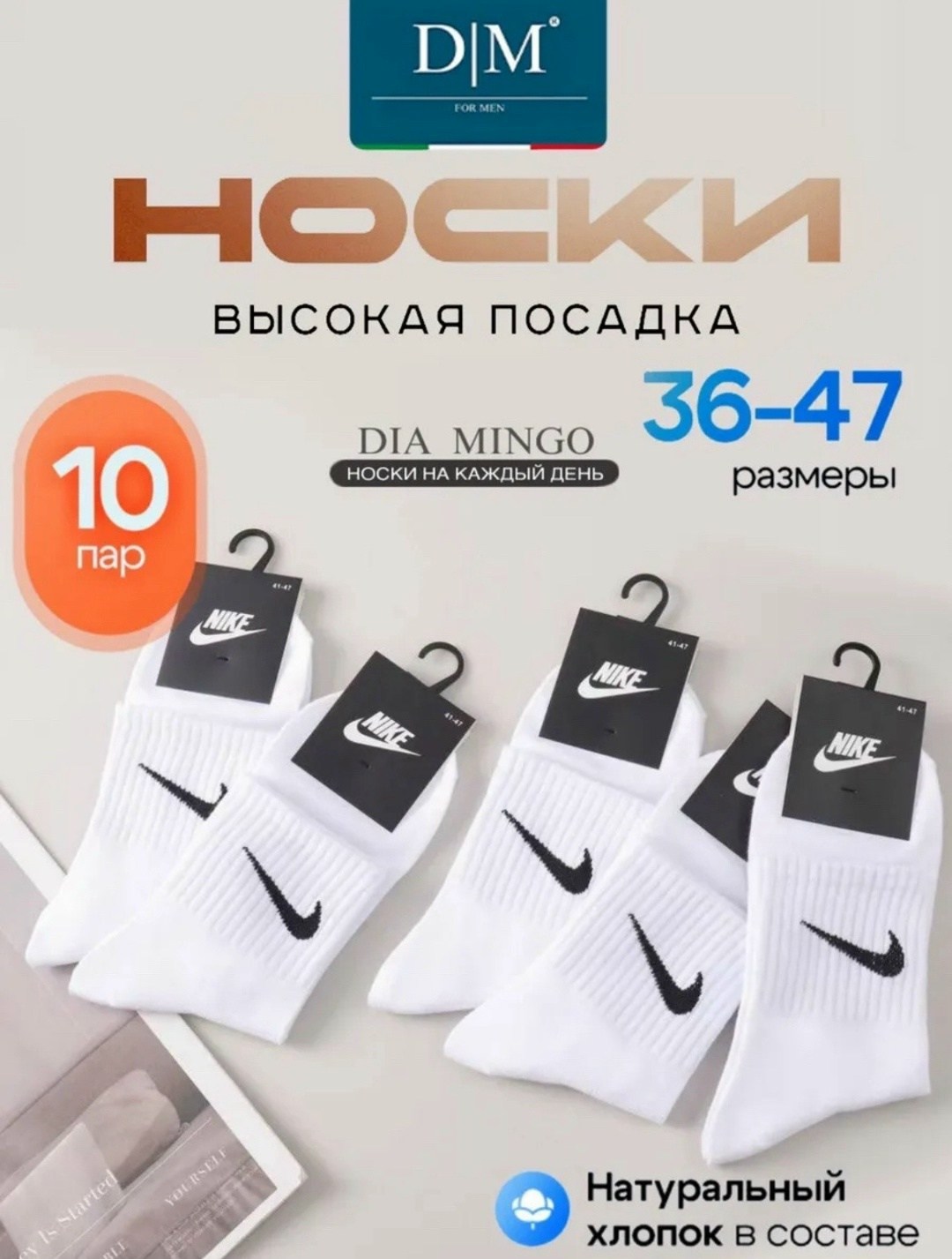 носки nike высокие,комплект носков nike,носки nike длинные спортивные набор 10 пар,мужские носки nike,носки белый nike 10 пар