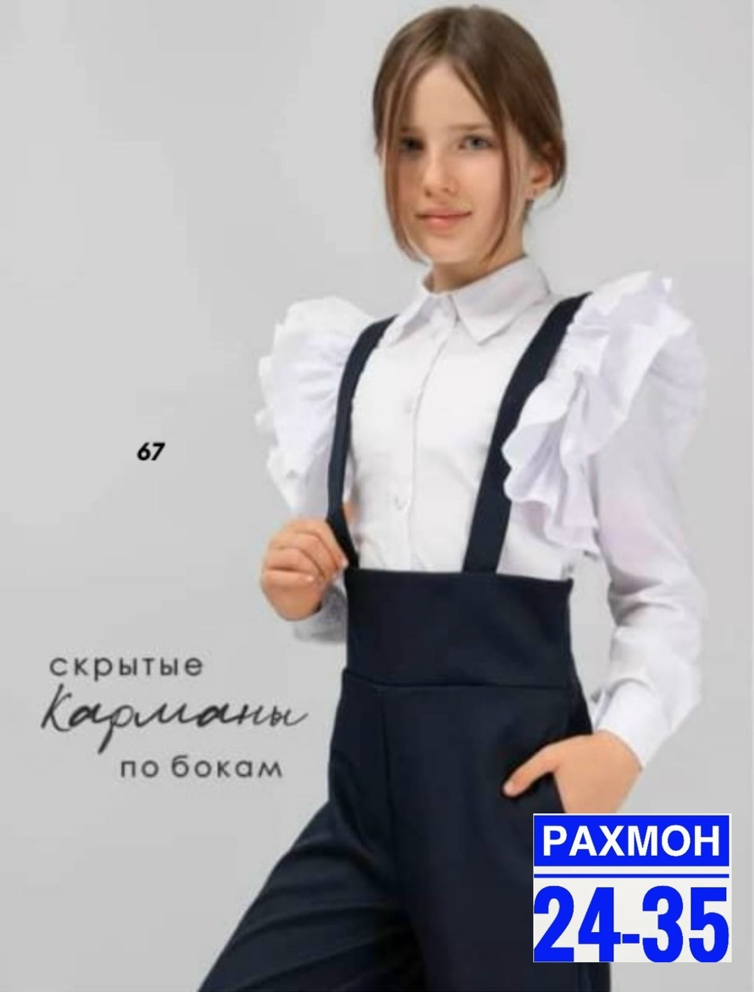 брюки школьные палаццо для девочек,брюки школьные палаццо на лямках,брюки школьная,брюки школьные палаццо,брюки для девочек школьные