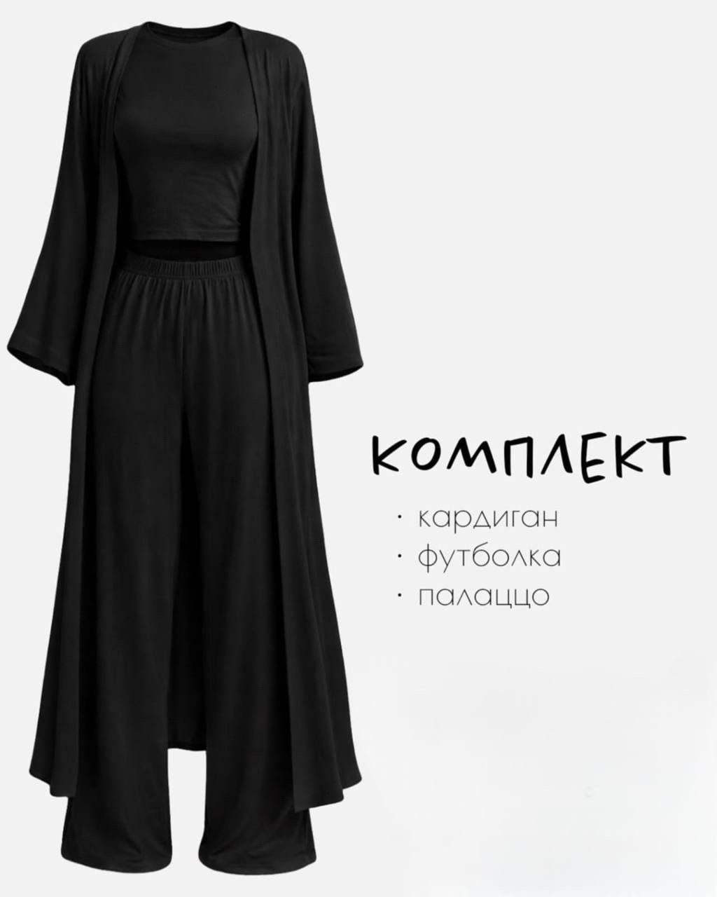 трикотажный костюм,женские костюмы,костюм тройка женский,костюм классический,кардиган и брюки