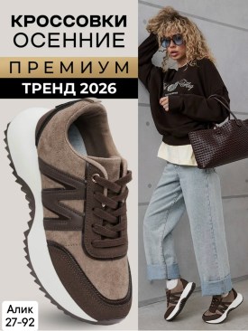 Кроссовки