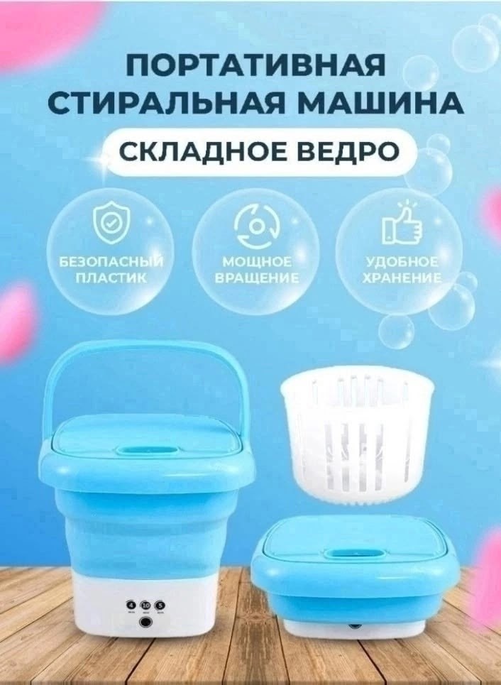 стиральная машина мини портативная складная,портативная стиральная машина,мини-стиральная машина складная,мини-портативная стиральная машина,мини стиральная машинка