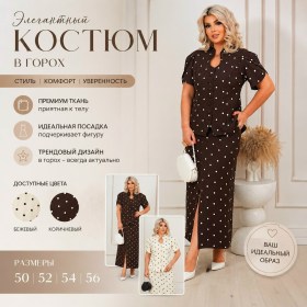 Костюм