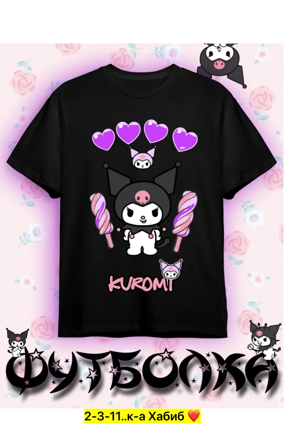 футболка светится,футболка со светящимся принтом,куроми футболка,hello kitty майка черная,футболка