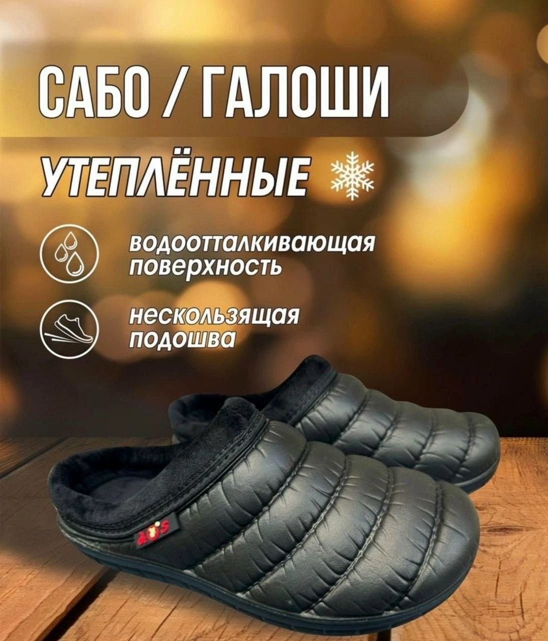 сабо утепленное,,сабо утепленные резиновые,мужские сабо,тапки мужские