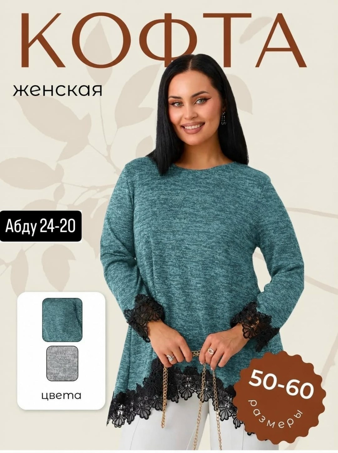 кофта женская,туника женская,туника женская большие размеры,джемпера женские,кофта