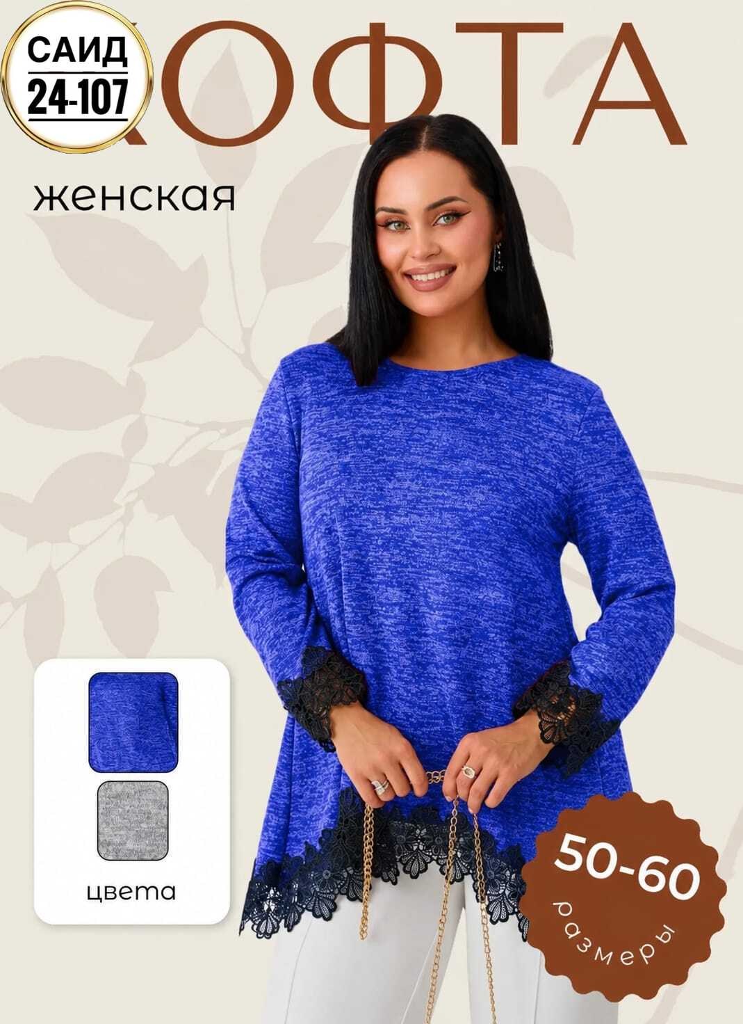 женская кофта,женская туника,женская кофточка,женская туника большие размеры,джемпера женские