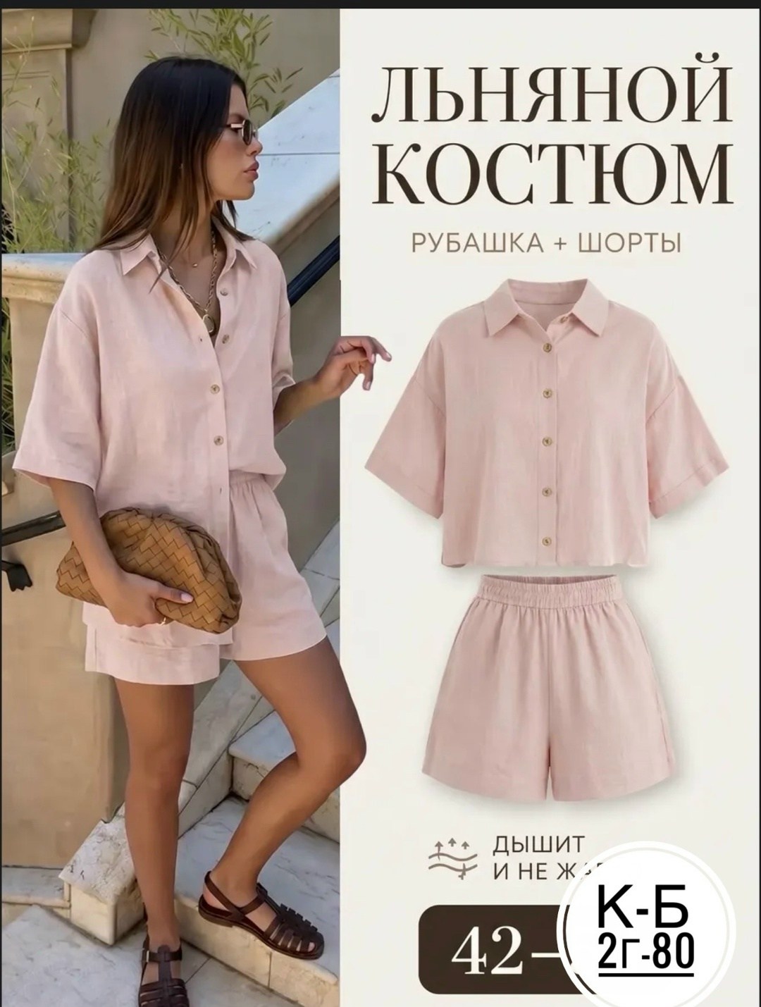 летний костюм с шортами и рубашкой,костюм с шортами и рубашкой льняной,костюм шорты и рубашка,женский костюм с шортами и рубашкой,льняной костюм с шортами
