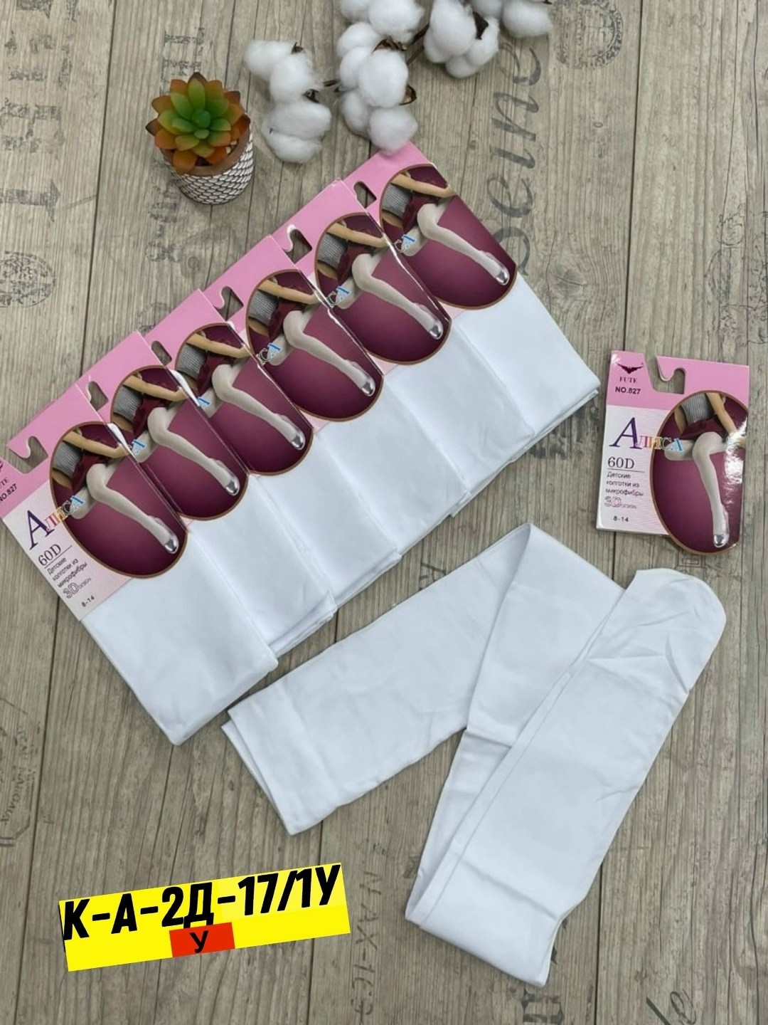 колготы для девочки,колгот женские,колготки для девочек,капроновые колготки упаковка,носки для женщин