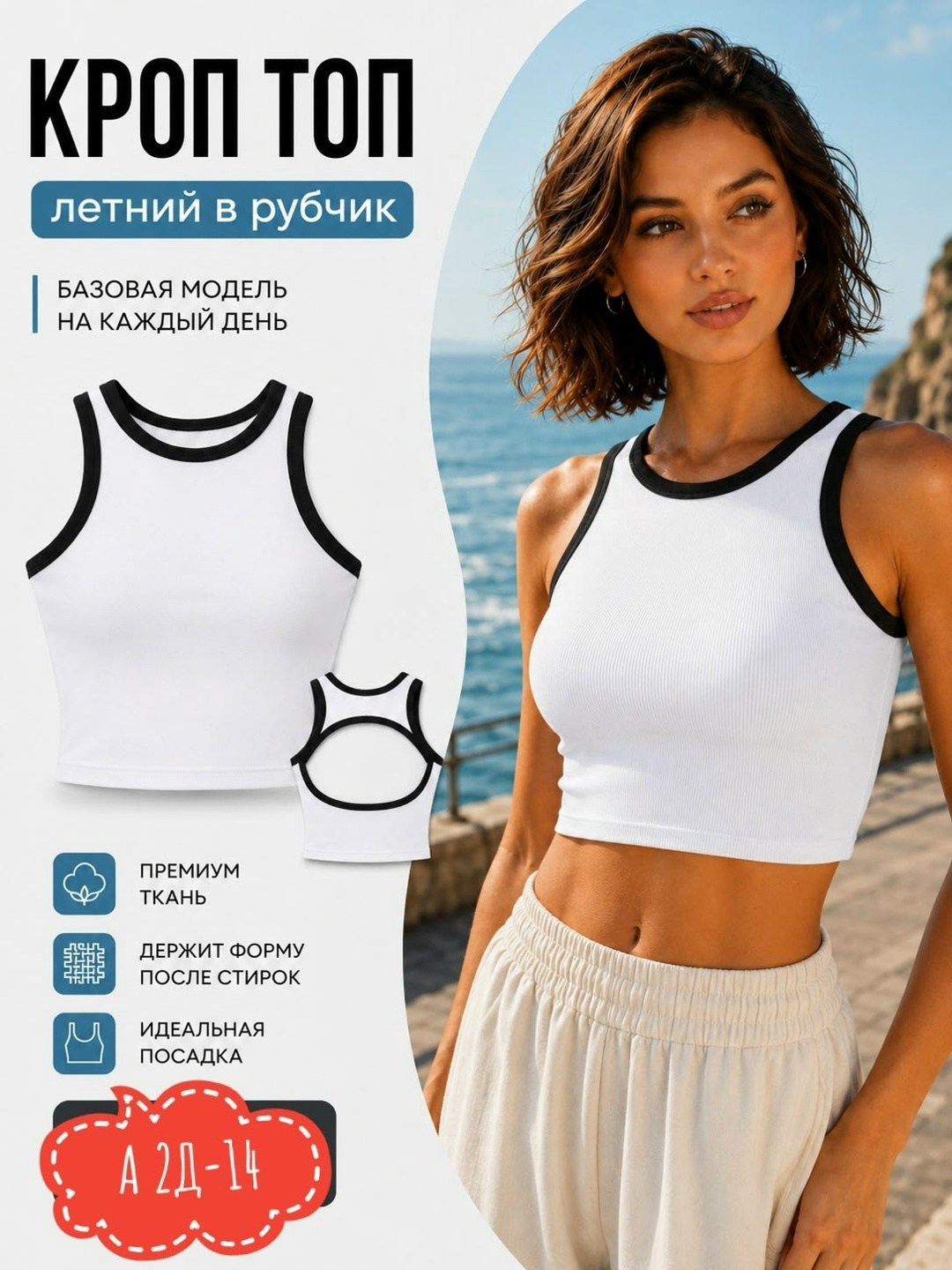 кроп топ,топ женский,кроп топ женский,кроп топ базовый,кроп топ летний