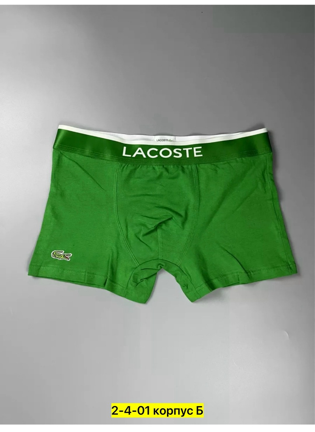 трусы мужские lacoste,трусы lacoste,трусы боксеры lacoste,трусы мужские боксеры lacoste,трусы лакосте мужские боксеры