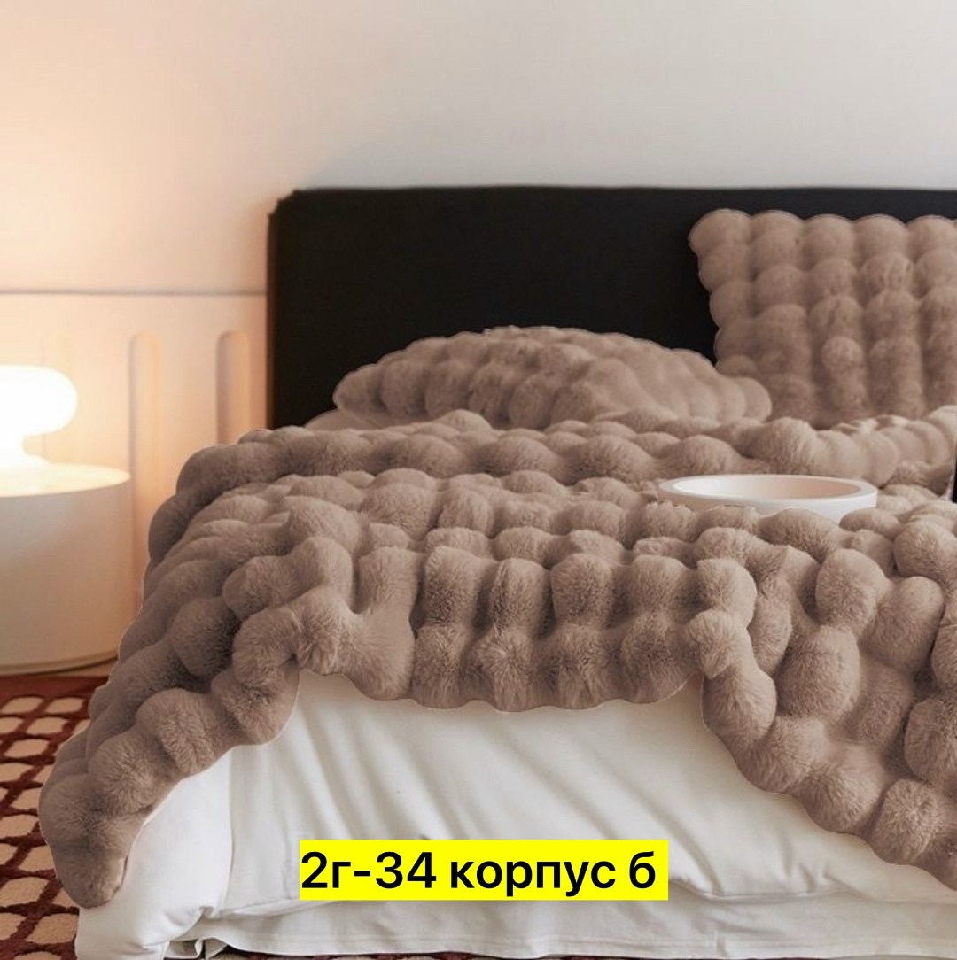 плед,плюшевое покрывало из искусственного меха,покрывало меховое,меховое одеяло,плед из искусственного меха