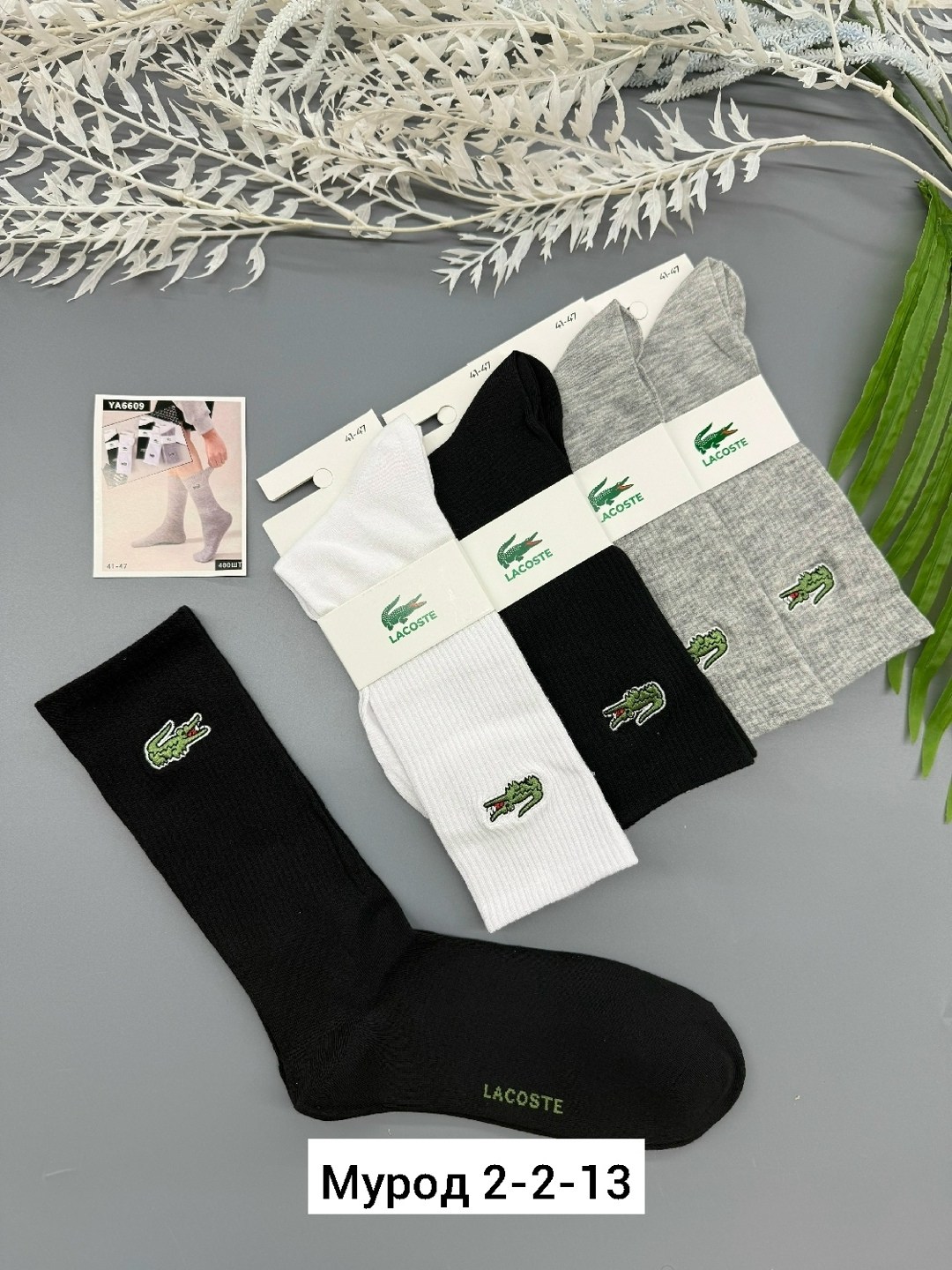 комплект носков lacoste,носки мужские короткие лакоста,носки мужское,носки мужские 10 пар,комплект носки мужские