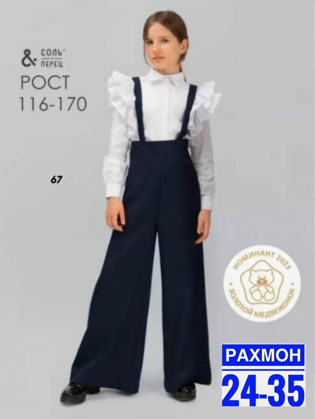 брюки школьные палаццо для девочек,брюки школьные палаццо на лямках,брюки школьная,брюки школьные палаццо,брюки для девочек школьные