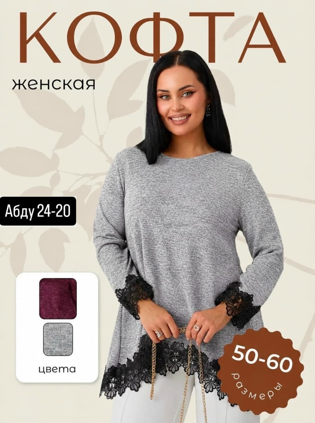 кофта женская,туника женская,туника женская большие размеры,джемпера женские,кофта