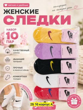 Носки