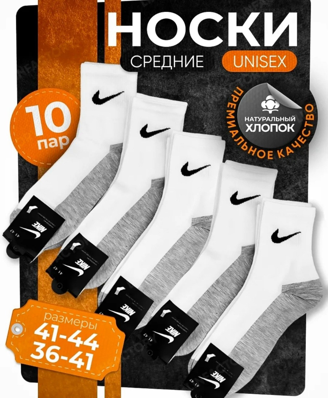 носки nike высокие,комплект носков nike,носки nike длинные спортивные набор 10 пар,мужские носки nike,носки белый nike 10 пар