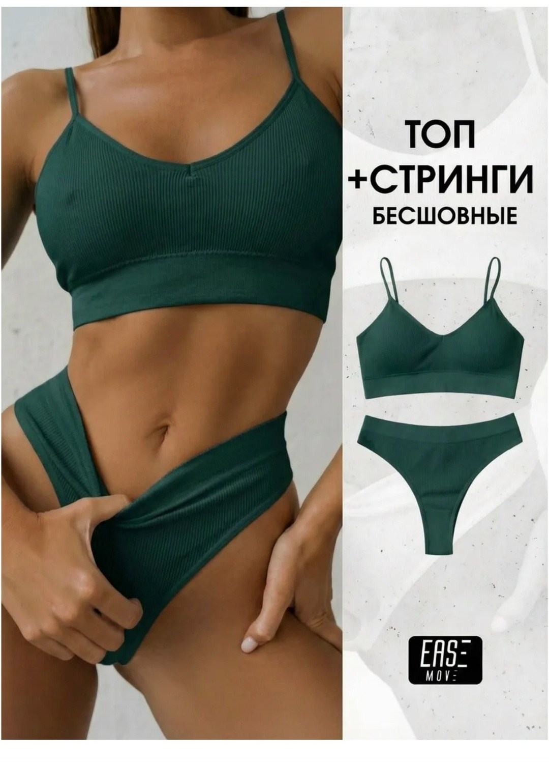 нижнее белье комплект бесшовное топ,нижнее белье комплект бесшовное спортивное топ,нижнее белье женское комплект бесшовное топ,комплект бесшовный топ и трусы стринги,нижнее белье комплект бесшовное