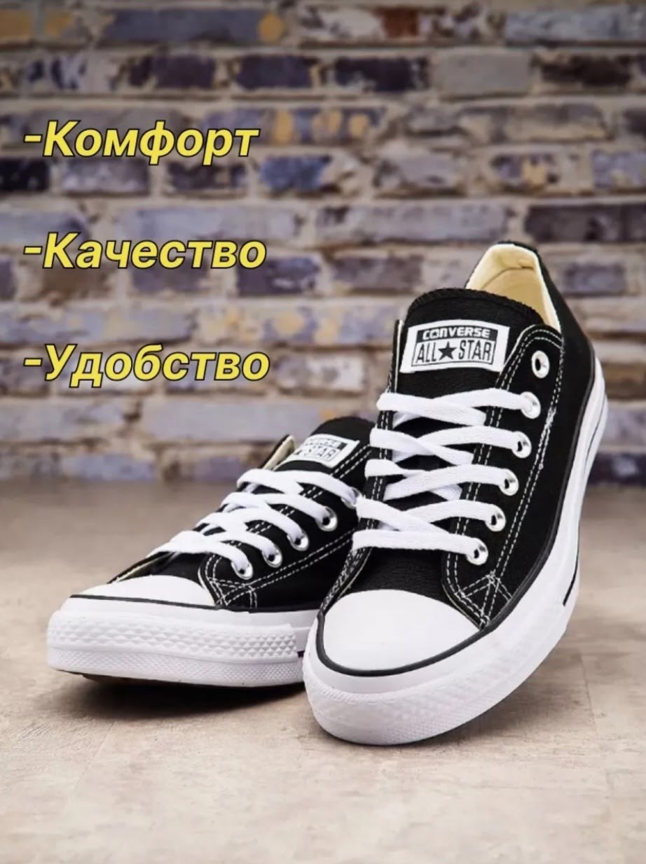 кеды converse,кеды converse низкие,,кеды конверс черные,кеды converse all star мужские