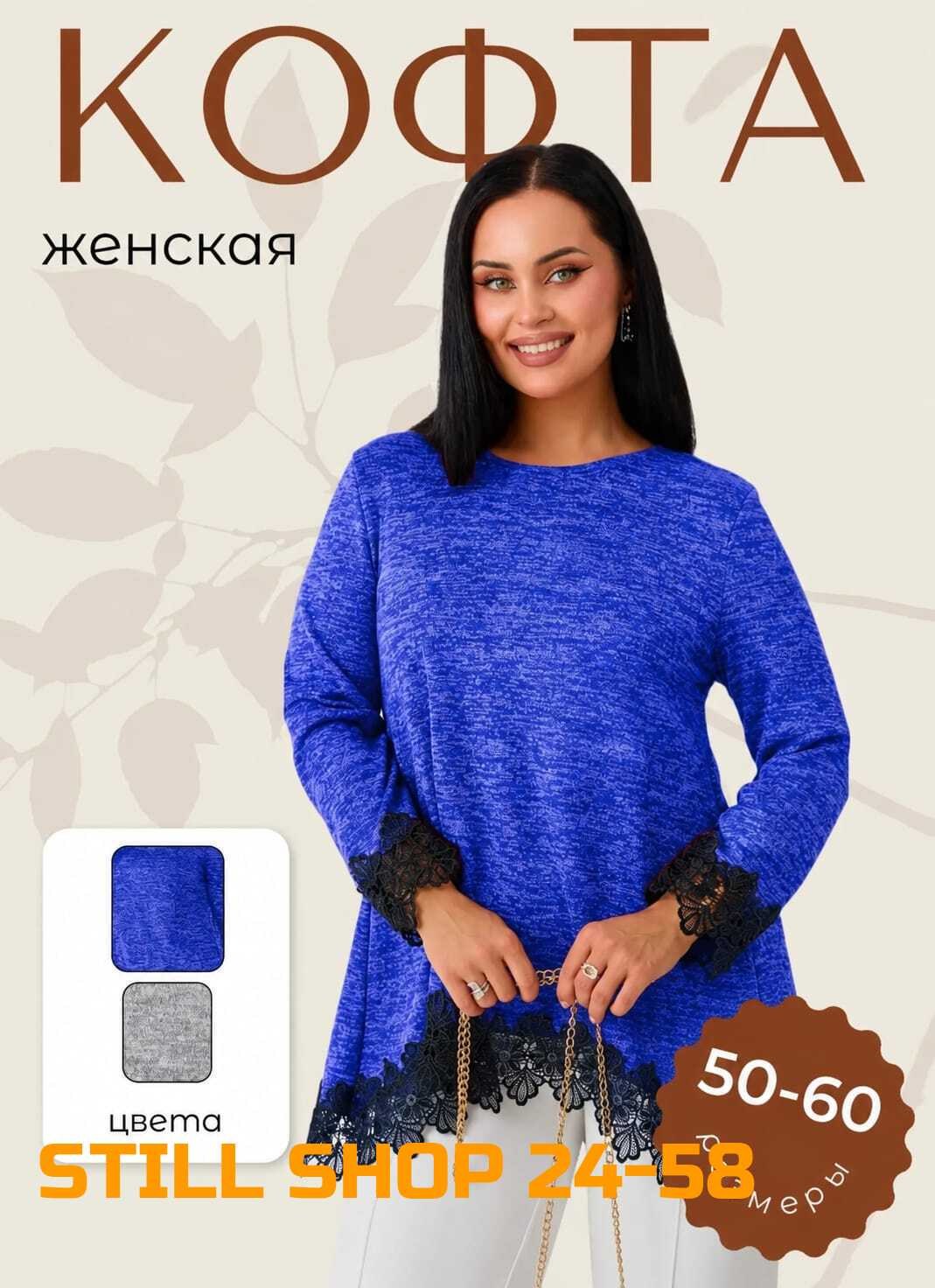 туника женская,женская кофта,туника женская большие размеры,джемпер женский для полных,туника женская модная