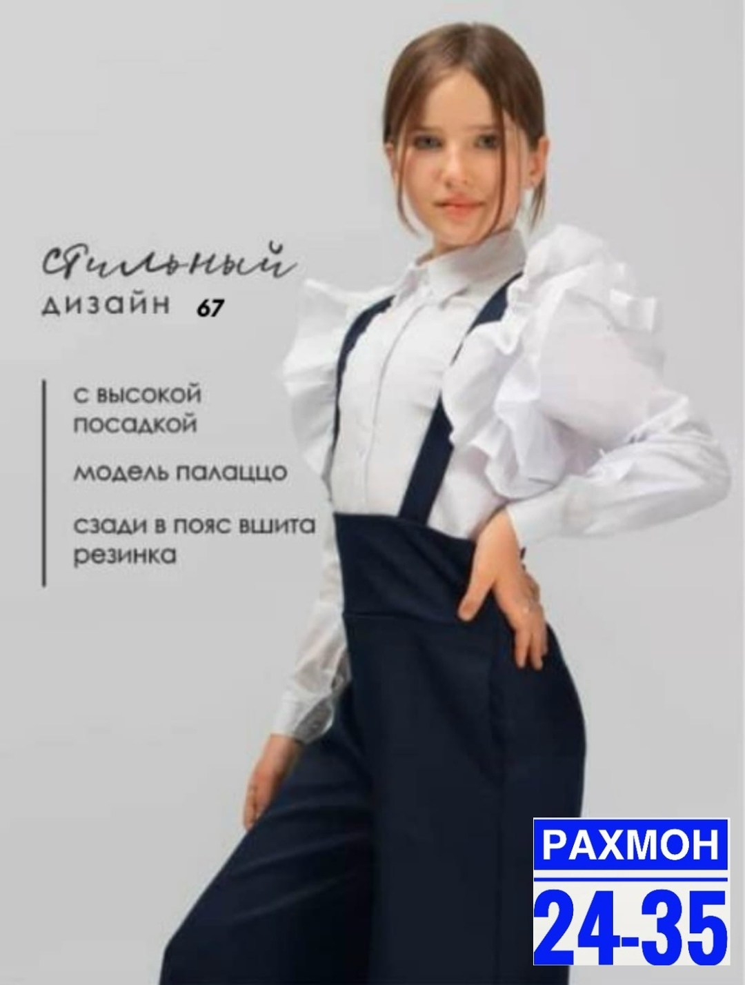 брюки школьные палаццо для девочек,брюки школьные палаццо,брюки школьные палаццо на лямках,брюки для девочек школьные,брюки школьная