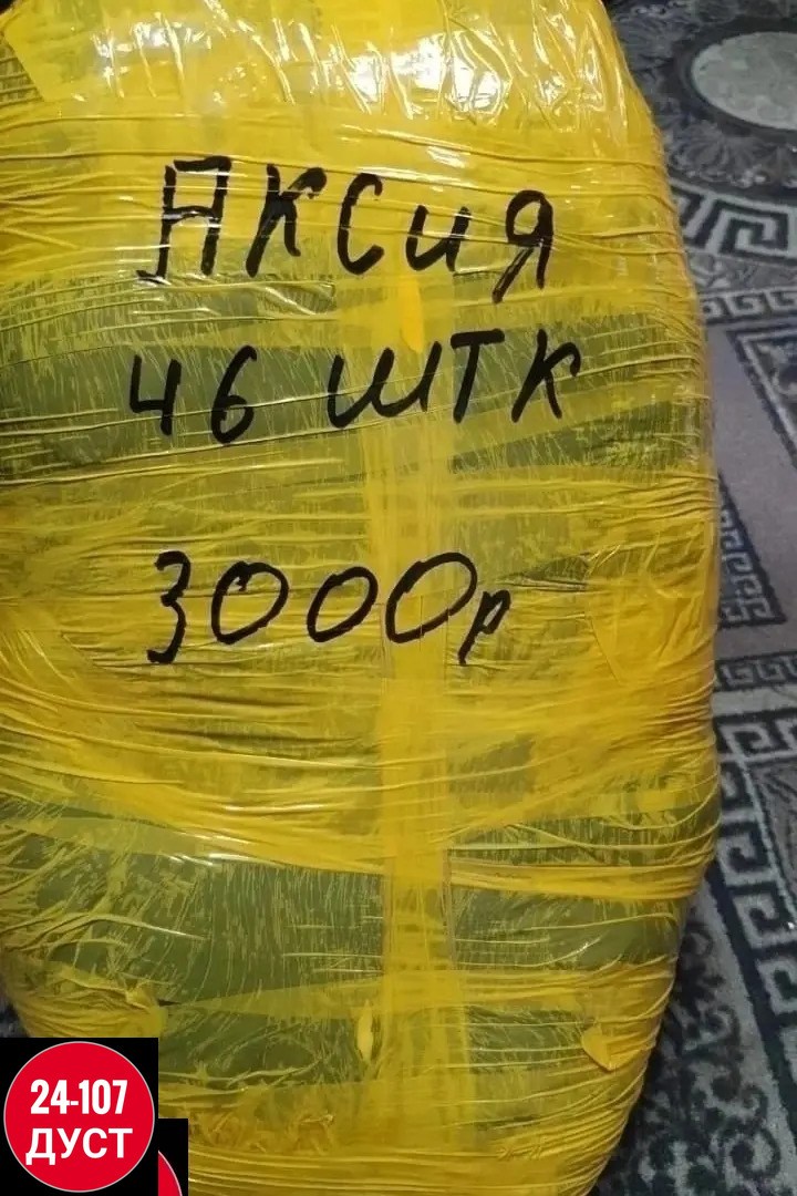 распродажа,в пакете,мешок с одеждой,упаковка груза