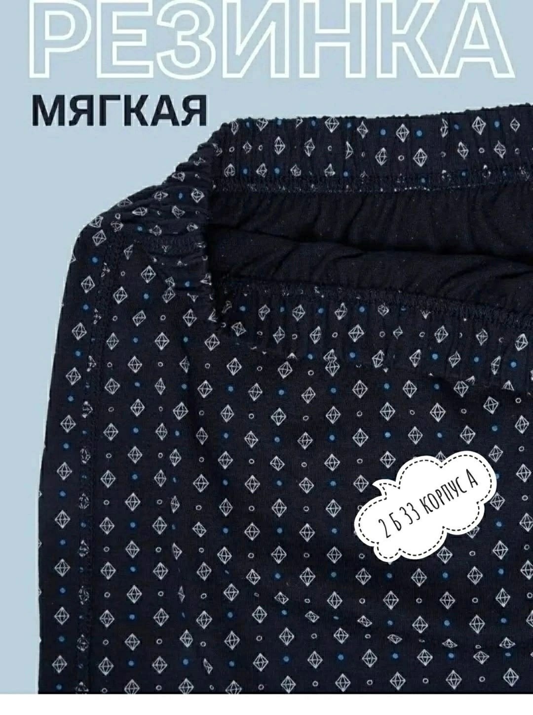 брюки домашние мужские,мужские брюки,трусы семейные мужские,комплект трусов мужских,брюки домашние