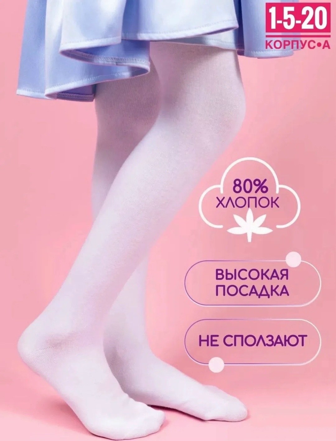 белые колготки детские,белые колготки,колготки детские хлопок,детские колготки,колготки зувей белые 134-140